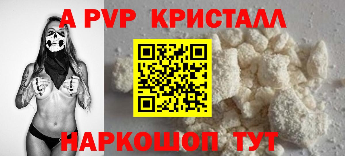 А ПВП крисы CK  А ПВП мука  Фурманов  где купить   Вход с VPN 