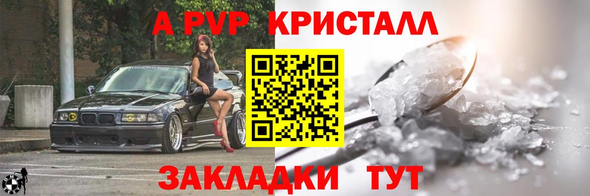 APVP кристаллы Фурманов