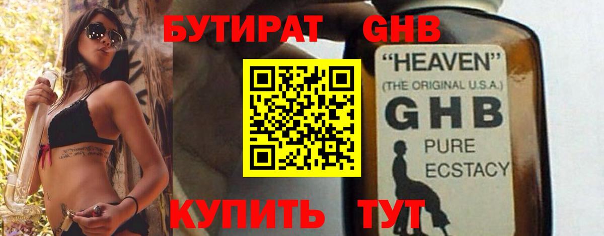 Фурманов  БУТИРАТ  Вход с VPN  Бутират вода 