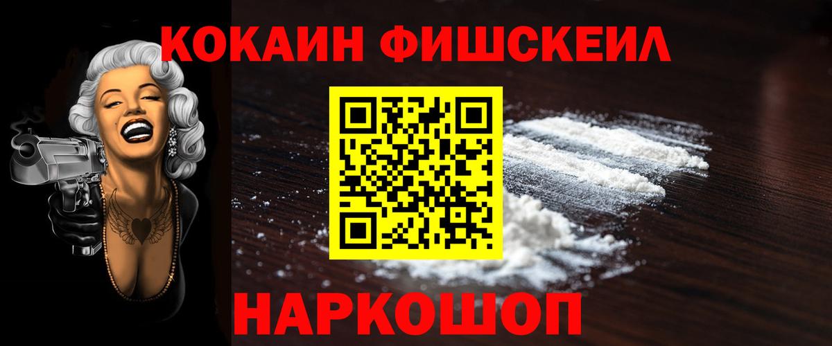 Фурманов  Кокаин Колумбийский  Вход с VPN  где купить наркоту  Кокаин Fish Scale 