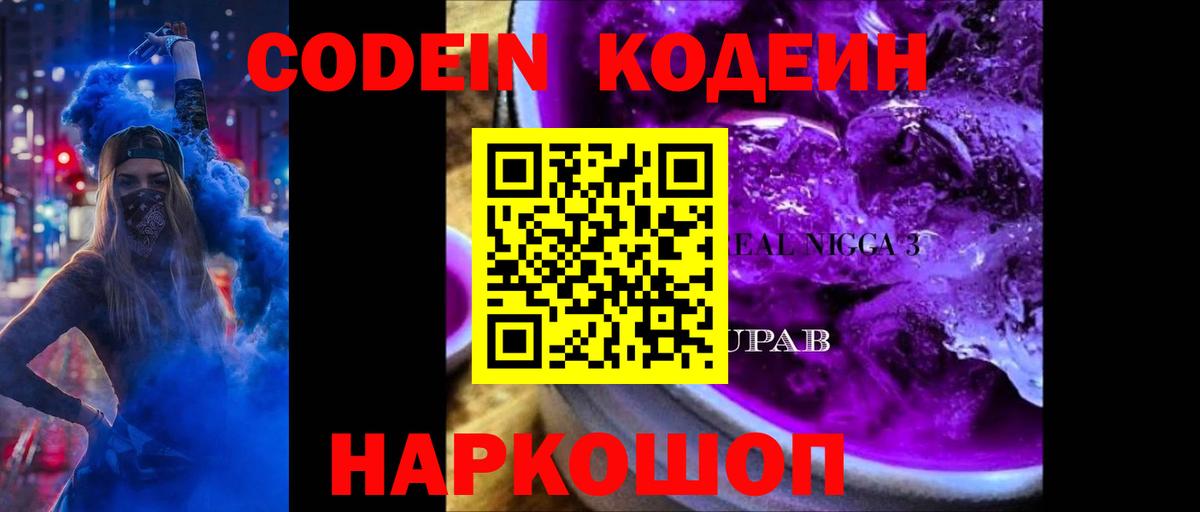 Codein напиток Lean (лин)  Вход с VPN  Фурманов  Codein напиток Lean (лин) 