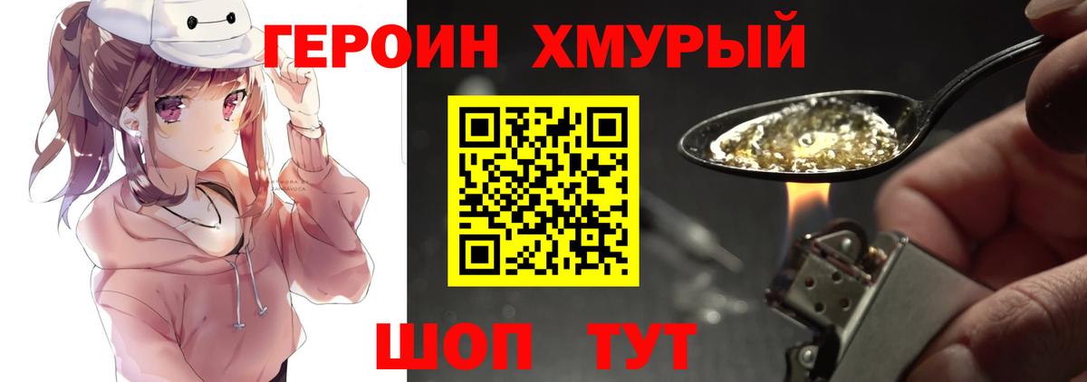 ГЕРОИН  Вход с VPN  Фурманов  ГЕРОИН Афган 