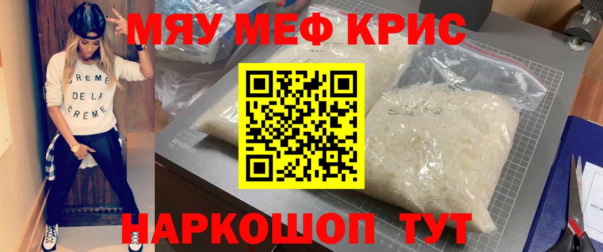 Меф мука Фурманов