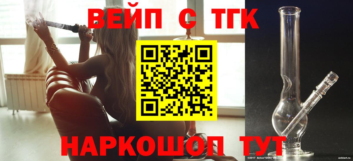 Фурманов  Дистиллят ТГК жижа  Дистиллят ТГК вейп  Вход с VPN 
