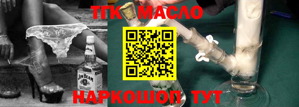 ТГК THC oil Фурманов